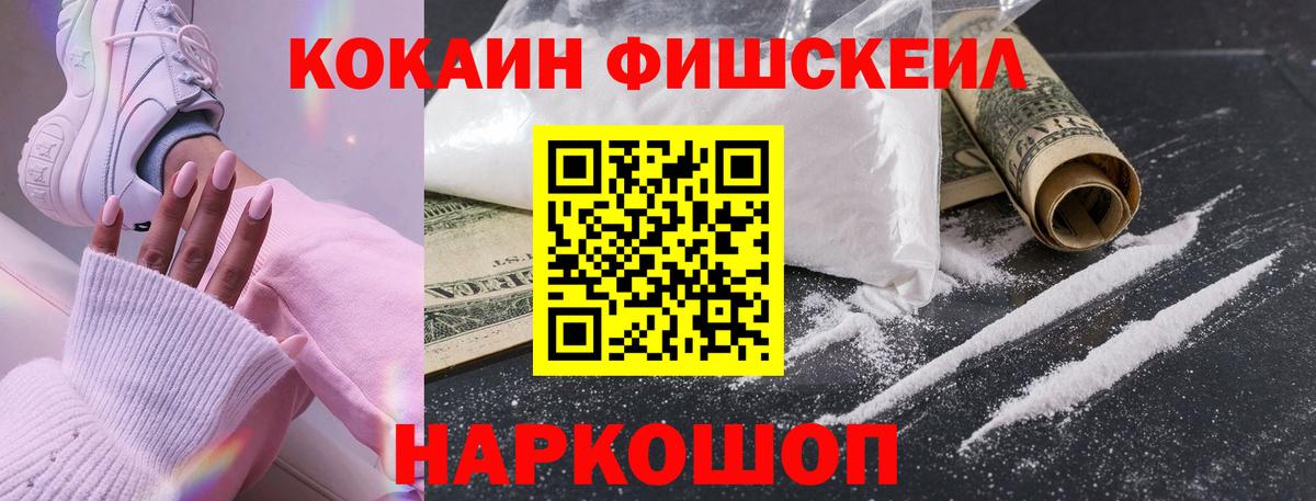 Кокаин VHQ  Вход с VPN  Архангельск  Cocaine  Cocaine FishScale 