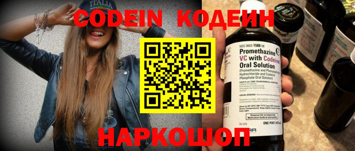 Архангельск  Codein напиток Lean (лин)  Вход с VPN  Codein Purple Drank 