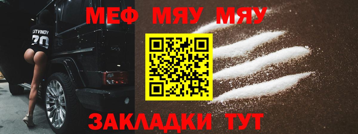 МЕФ мука  МЯУ-МЯУ 4 MMC  наркота  Архангельск  Вход с VPN 