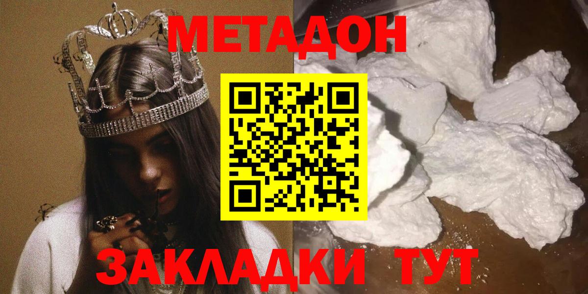 Метадон кристалл  Вход с VPN  Архангельск 