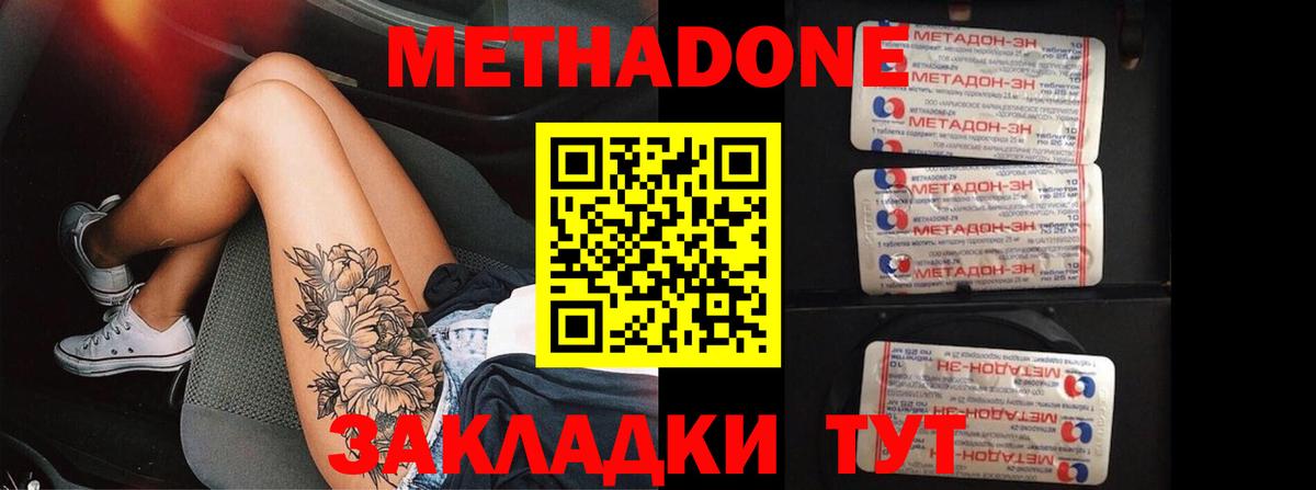 МЕТАДОН VHQ Архангельск
